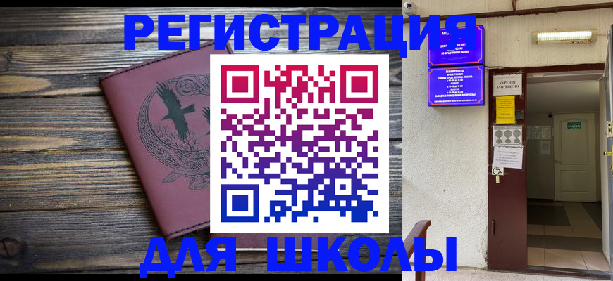 прописка для школы в Бокситогорске