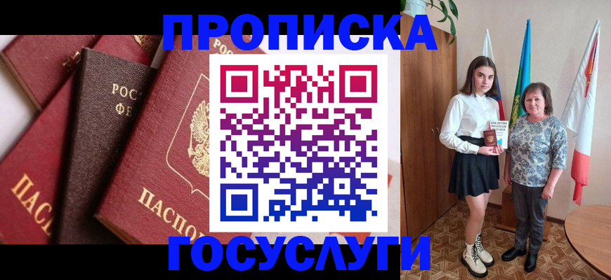 прописка ребенка в Бокситогорске